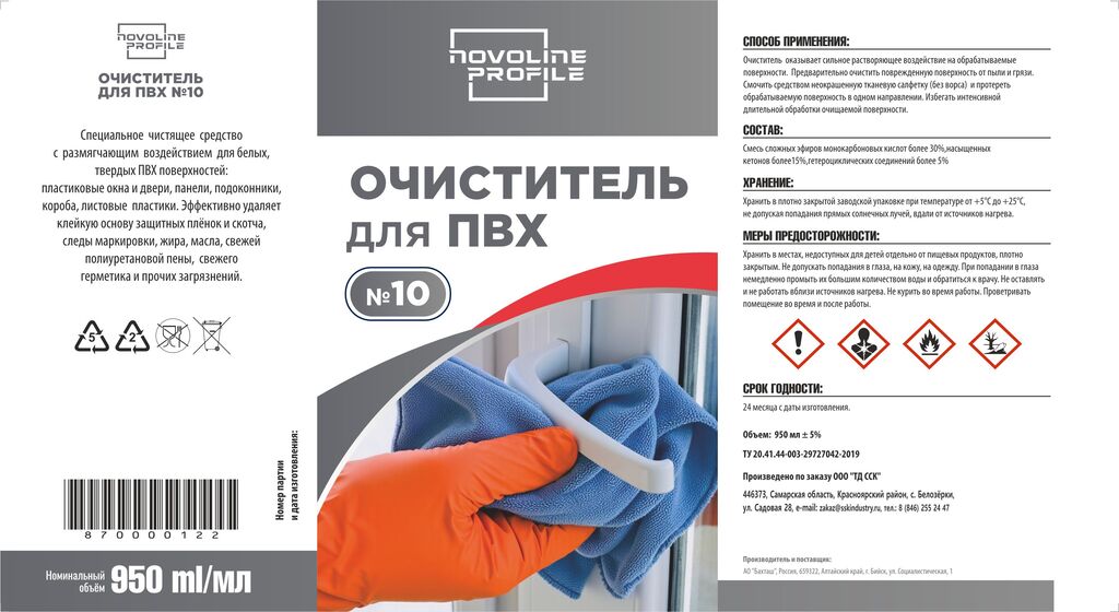 Очиститель ПВХ NOVOLINE 10 Очиститель ПВХ NOVOLINE 10